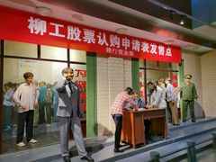 -柳州工业博物馆