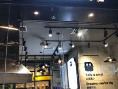 门面-自黑豆夫·臭豆腐夹馍(四海唐人街店)