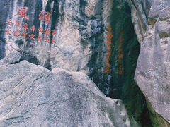 -秦岭终南山世界地质公园翠华山景区