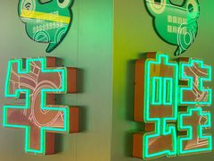 -九子跳跳蛙(石牌东店)