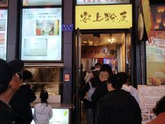 -安上粉皮.非遗手工小吃(骑龙巷店)