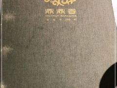 -鼎鼎香·港式火锅(北京SKP店)