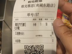 -雅克雅思(南湖东路店)