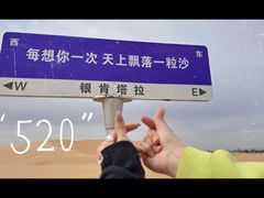-银肯塔拉沙漠生态旅游景区