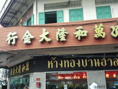 android_upload_pic-唐人街(耀华力路)