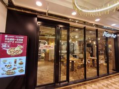 -必胜客(金元宝店)