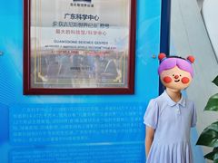 -广东科学中心