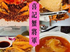 -喜记避风塘炒辣蟹(旗舰店)