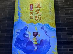 -民信老铺(华盖路店)