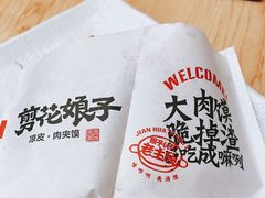 -剪花娘子·陕西面馆(上海川沙百联店)