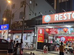 -新峰肉骨茶