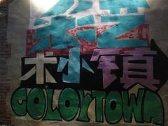 -百里峡七彩艺术小镇