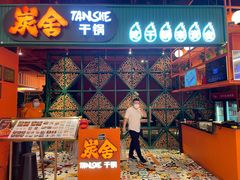 -炭舍干锅·烤鱼(扬名广场店)