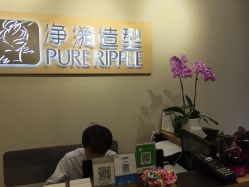 -净漪造型 PURE RIPPLE