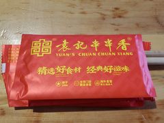 -袁记串串香(西安路店)
