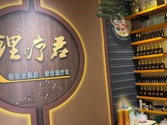 -理疗君·古法推拿姜疗SPA馆(东门店)