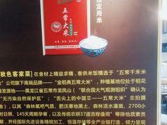 -秋色客家菜(流塘店)