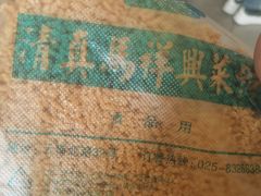-清真马祥兴菜馆(云南北路店)