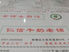 -仁信双皮奶(东川路店)