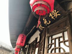 -状元楼(东大街店)