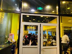 门面-望京小腰(北京总店)