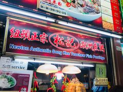 -纽顿熟食中心