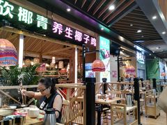 -椰夫人·养生椰子鸡(金沙洲永旺店)