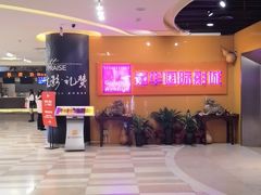 -嘉华国际影城(学清路店)