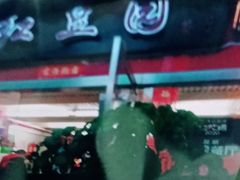 -红豆园(文林街店)