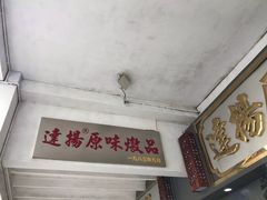 -達揚原味燉品(文明路店)