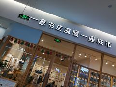 -猫的天空之城概念书店(印象城购物中心店)