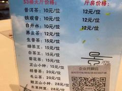 菜单-景月阁空中食府(希尔顿酒店)