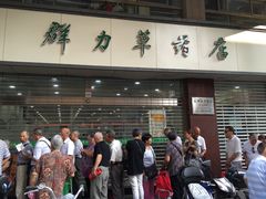 -上海群力中医门诊部(上海群力草药店)