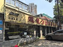 -莲花公园煎蟹(总店)