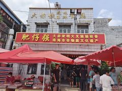 -大赤坎肥仔强烧味海鲜餐厅(大赤坎店)