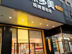 门面-味多美蛋糕(六里桥店)