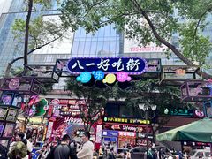 -八一好吃街·高品美食广场