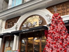 -秘密旅行Bonjour(黑金冠 江南西店)
