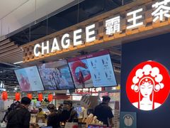 -霸王茶姬(常熟印象城店)