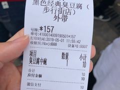 -黑色经典臭豆腐·湖南特产(步行街店)