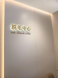 -美莱医疗美容医院