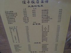 菜单-俊子饭店土家湘菜(凤凰古城店)