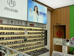 -青山良镜(中国丹阳国际眼镜城店)
