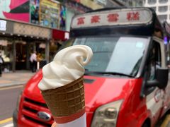 -富豪雪糕车流动点(尖沙咀店)