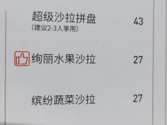 炫丽水果沙拉-必胜客(中大银泰店)