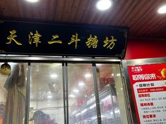 -二斗栗子(西湖道店)
