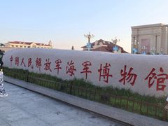 -中国人民解放军海军博物馆