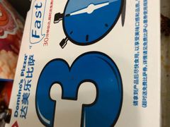 -达美乐比萨(双阳支路店)