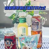自制奶茶正确打开方式⭕再也不想买奶茶了🥤