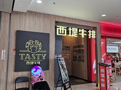 -西堤牛排(龙德广场店)